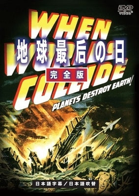 Movie-When Worlds Collide Complete Edition-Japan DVD