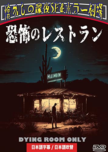 Movie - Dying Room Only [Incl. Japanese Dubbing] - Japan DVD Disc