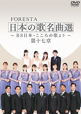 FORESTA - FORESTA Nihon no Uta Meikyoku Sen - BS Nihon Kokoro no Uta yori - Vol.17 - Japan 2 DVD