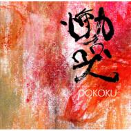 Isao Suzuki & Yoriyuki Harada, Tristan Honsinger - Kaji - Japan CD