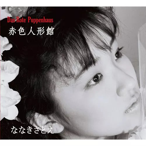Nanaki Satoe - Akairo Ningyo Kan - Japan CD