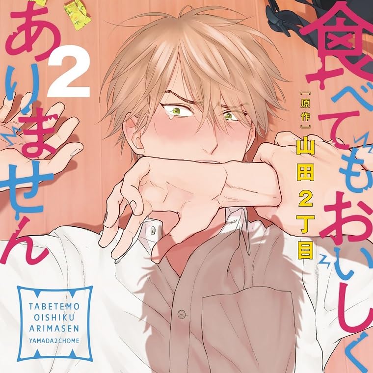 Drama CD (Takuya Eguchi, Makoto Furukawa, et al.) - Tabetemo Oishiku Arimasen 2 - Japan CD