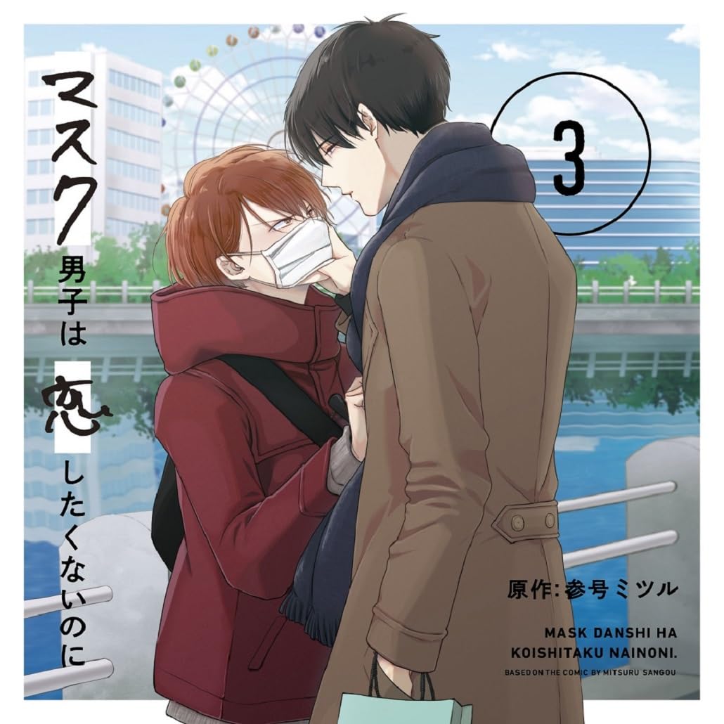Drama Cd (Yusuke Kobayashi, Takuya Eguchi, Yoshiki Nakajima) - Mask Danshi wa Koi Shitakunainoni 3 - Japan CD