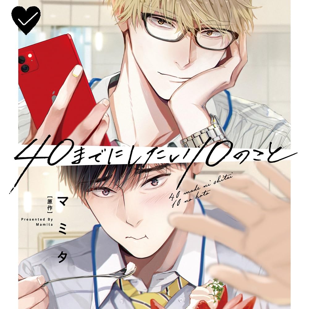 Drama CD (Atsushi Abe, Takuya Eguchi) - 40 Made Ni Shitai 10 No Koto - Japan CD+Manga Booklet