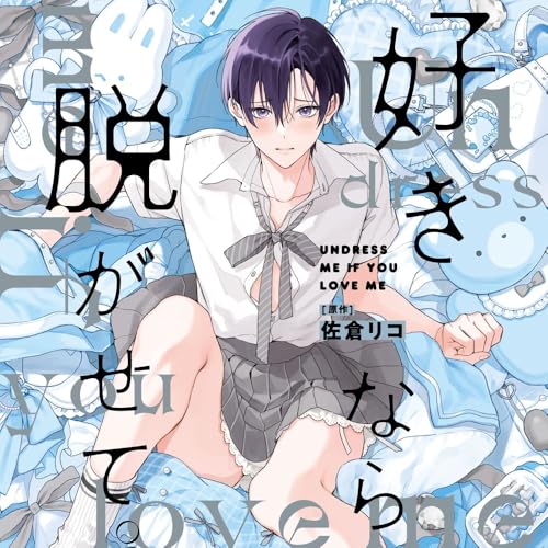 Drama CD - Sukinara Nugasete - Japan CD + Manga Booklet