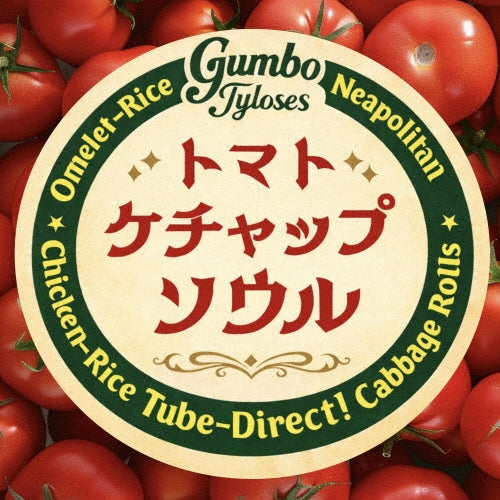 Gumbo Tyloses - Tomato Ketchup Soul - Japan CD