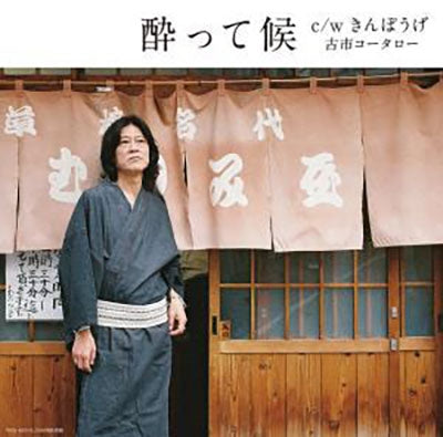 Kotaro Furuichi - yotte sourou - Japan Vinyl 7inch Single Record Limited Edition