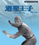 Sci-Fi Live Action - Planet Prince (Yusei Oji) (Yomigaeru Hero Library 15) 1 Yusei Oji Hen - Japan Blu-ray Disc