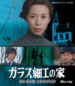 TV Series - Glass Zaiku no Ie (Showa no Meisaku Library 77) - Japan 2 Blu-ray Disc