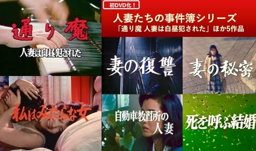 Japanese Tv Series - Hitozuma Tachi No Jikenbo Series [Toorima Hitozuma Ha Hakuchuu Okasareta!]Hoka 5 Sakuhin - Japan 3 DVD