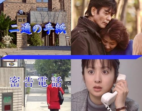 Japanese Tv Series - 2 Tsuu No Tegami/Mikkoku Denwa - Japan DVD
