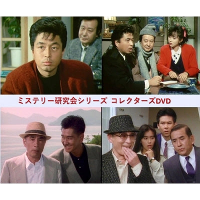 Japanese Tv Series - Mystery Kenkyuu Kai Series Collector`S Dvd - Japan 3 DVD