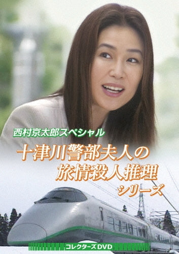 Japanese Drama-Higashino.Okamura No Tabizaru26 Private De Gomennasai...Nani Mo Kimezu Ni Kagawa Ken No Tabi-Japan 2 DVD