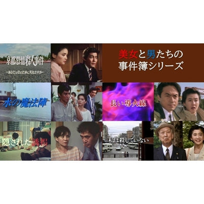 Japanese Drama - Bijo To Otoko Tachi No Jikenbo Series - Japan 3 DVD