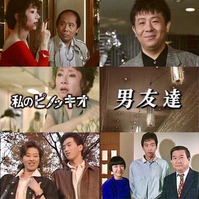 Japanese Drama - Watashi No Pinocchio/Otoko Tomodachi - Japan DVD