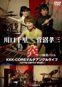 Chet Baker - Kawaguchi Senri Meets Suganuma Kozo Honoo No Shitei Battle Kkk-Core Multi Angle Live - Japan DVD