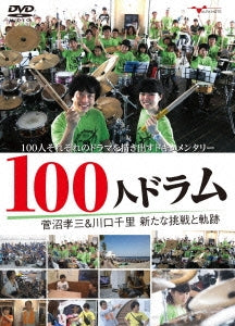Kouzou Suganuma - 100 Nin Drum Suganuma Kozo&Kawaguchi Senri Aratana Chousen To Kiseki - Japan DVD