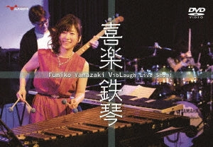 Yamazaki Fumiko - Fumiko Yamazaki Viblaugh Live Show`kiraku Tekkin` - Japan DVD