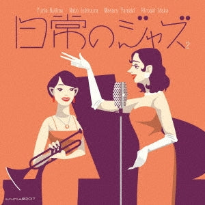 Nejime Yurie / Ishimura Naho / Idaka Hiroaki - Nichijou No Jazz 2 - Japan CD