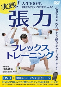 Special Interest - Jissen! Chouryoku Flex Training -jinsei 100 Nen.ugokeru Karada Ga Te Ni Hairu! shinshin Wo Totonoe, Yori Ugokiyasuku - Japan DVD