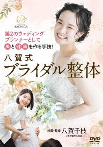 Special Interest - Hachiga Shiki Bridal Seitai - Japan 2 DVD