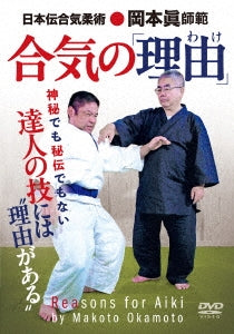 Special Interest - Aiki no "Riyu" - Japan DVD