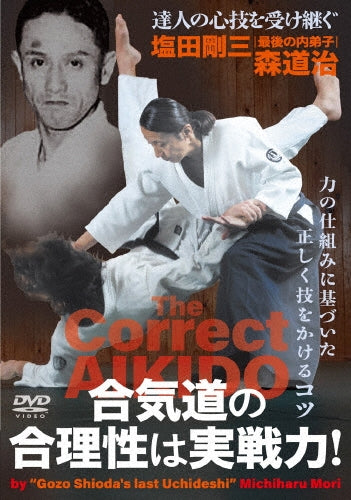 Bujutsu - Aikido no Gorisei wa Jissenryoku! - Japan DVD
