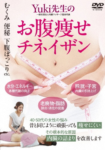 Yuki☆ - Yuki Sensei No[onaka Yase Chineizan]mukumi Benpi Shitahara Pokkori Etc.Sono Konponteki Na Genin - Japan DVD
