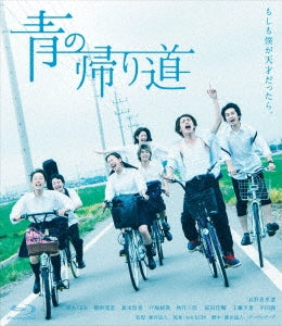 Japanese Movie - Ao no Kaerimichi - Japan Blu-ray Disc