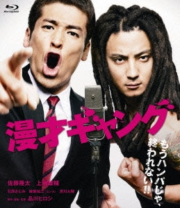 Japanese Movie - Manzai Gang Standard Edition - Japan Blu-ray Disc