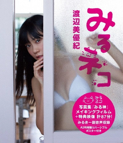 Miyuki Watanabe (NMB48 Team N, AKB48 Team B)-Miru Neko -Japan Blu-ray Disc