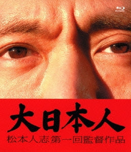 Japanese Movie - Big Man Japan (Dai Nipponjin) - Japan Blu-ray Disc
