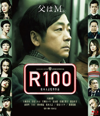 Japanese Movies - R100 (English Subtitles) - Japan Blu-ray Disc