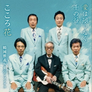Tsuruoka Masayoshi & Tokyo - Ai Ha Kagiri Naku Sen No Tani / Kokoro Bana - Japan CD