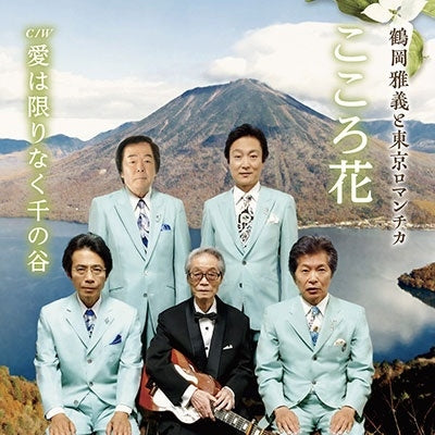 Tsuruoka Masayoshi & Tokyo Romantica - Kokoro Bana/Ai Ha Kagirinaku Sen No Tani - Japan CD Single