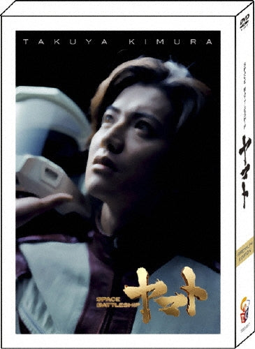 Japanese Movie-Space Battleship Yamato Premium Edition-Japan 2 DVD