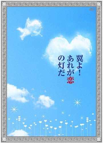Japanese TV Series-Tsubasa yo! Are ga Koi no Akari da Deluxe Edition-Japan 2 DVD