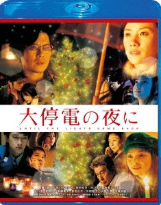 Movie - Dai Teiden No Yoru Ni Special Edition - Japan Blu-ray Disc