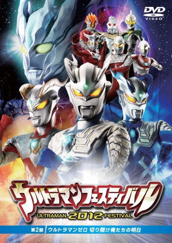 Movie-Ultraman THE LIVE Series Ultraman Festival 2012 Dai 2 Bu "Ultraman Zerp Kirihirake Oretachi no Ashita"-Japan DVD