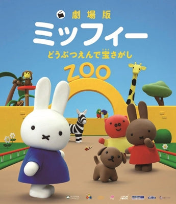 Claymation - Miffy Dobutsuen de Takara Sagashi (Movie) - Japan Blu-ray Disc