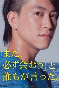 Japanese Movie - Mata, Kanarazu Ao to Daremoga Itta (Everyone told Let's definitely meet again) (English Subtitles) - Japan Blu-ray Disc+DVD
