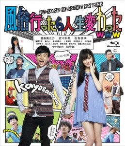 Japanese Movie - Fuzoku Ittara Jinsei Kawatta www (Fu-Zoku Changed My Life) - Japan Blu-ray Disc