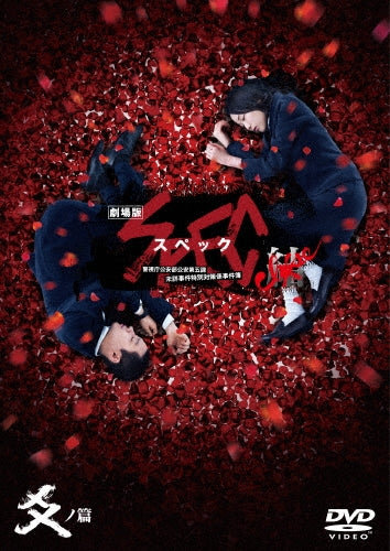 Japanese Movie-Spec - Close - Ko no Hen (Movie) Standard Edition-Japan 2 DVD