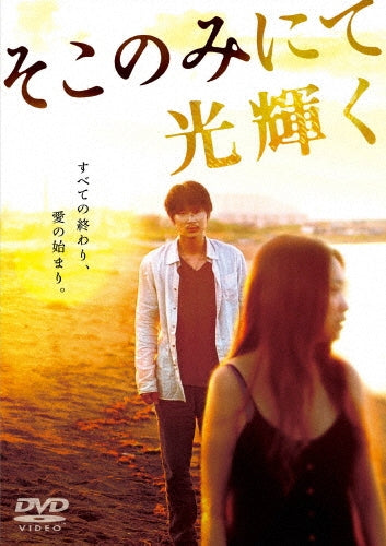 Japanese Movie-The Light Shines Only There (Soko Nomi Nite Hikari Kagayaku) (English Subtitles) -Japan 2 DVD