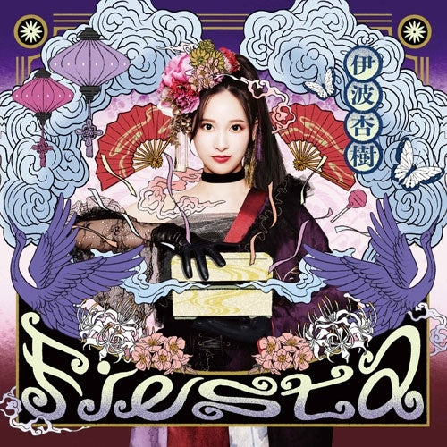Anju Inami - Fiesta - Japan CD+Blu-ray Disc Limited Edition