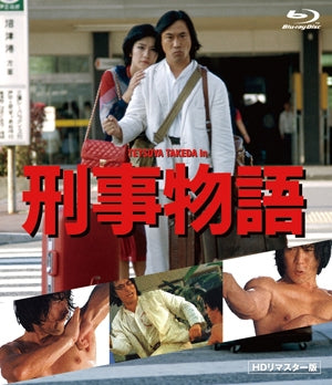 Japanese Movie - Keiji Monogatari HD Remastered Edition - Japan Blu-ray Disc