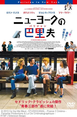 Movie-Casse-Tete Chinois-Japan DVD