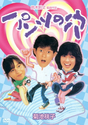 Japanese Movie-Pantsu no Ana HD Remastered Edition-Japan DVD