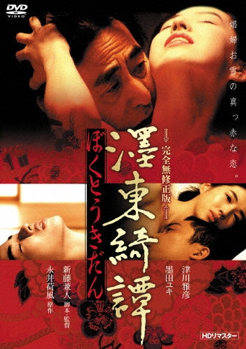 Japanese Movie-Bokutokitan -Japan DVD