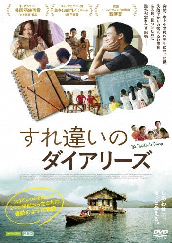 Movie-The Teacher's Diary-Japan DVD